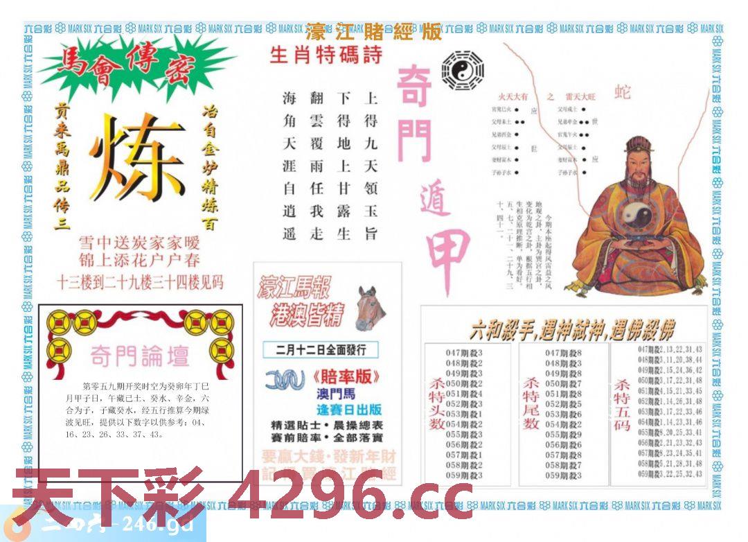 ：濠江赌经